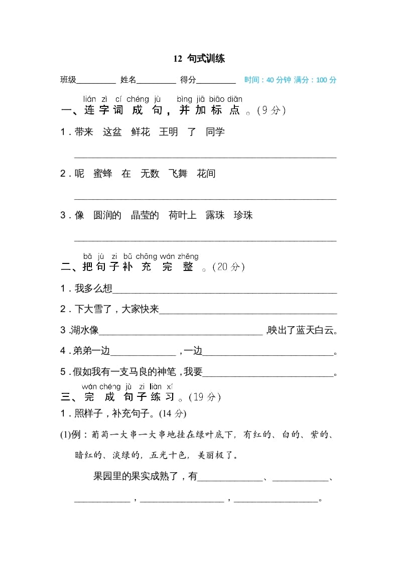 二年级语文上册12句式训练（部编）-淘课榜