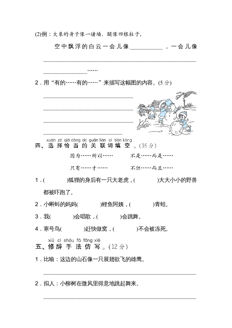 图片[2]-二年级语文上册12句式训练（部编）-淘课榜