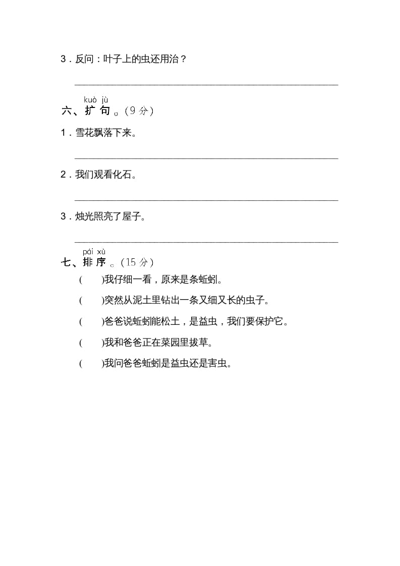 图片[3]-二年级语文上册12句式训练（部编）-淘课榜