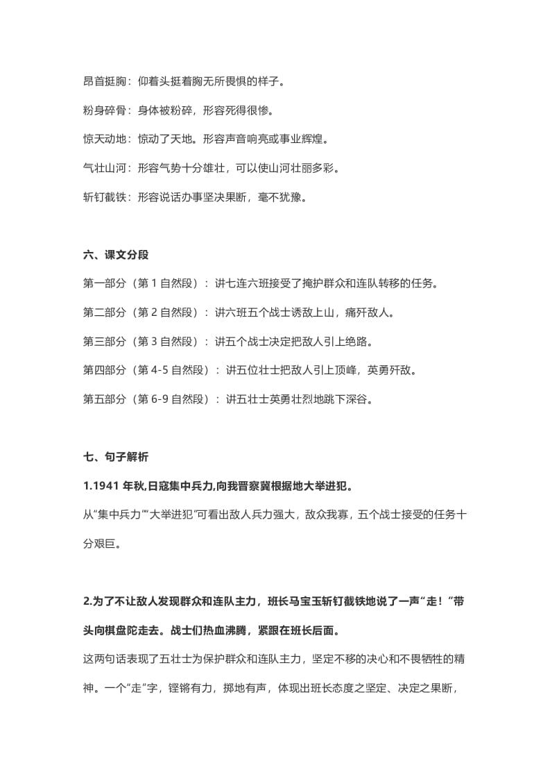 图片[3]-六年级语文上册课文第6课《狼牙山五壮士》（部编版）-淘课榜
