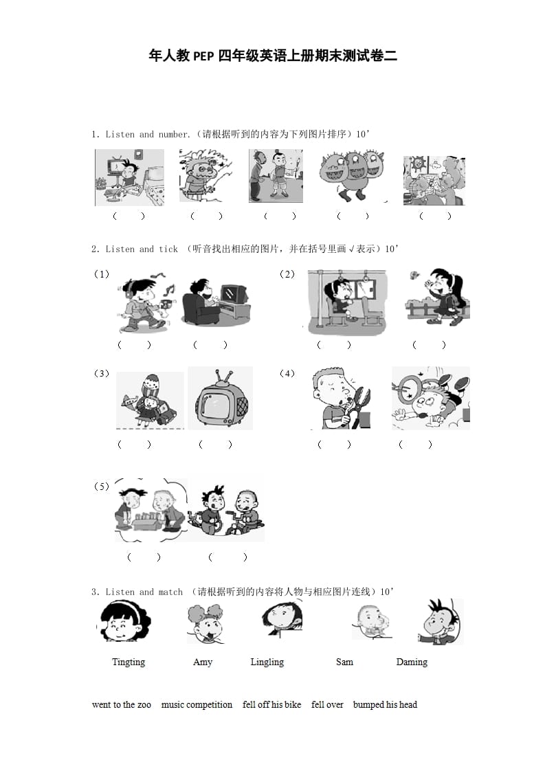 四年级英语上册期末测试卷7（人教PEP）-淘课榜