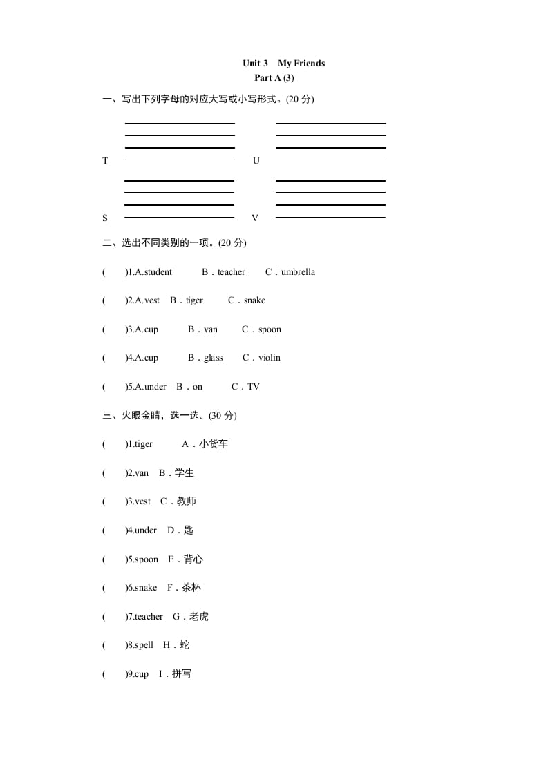 四年级英语上册课时测评Unit3MyFriends-PartA练习及答案(3)（人教PEP）-淘课榜