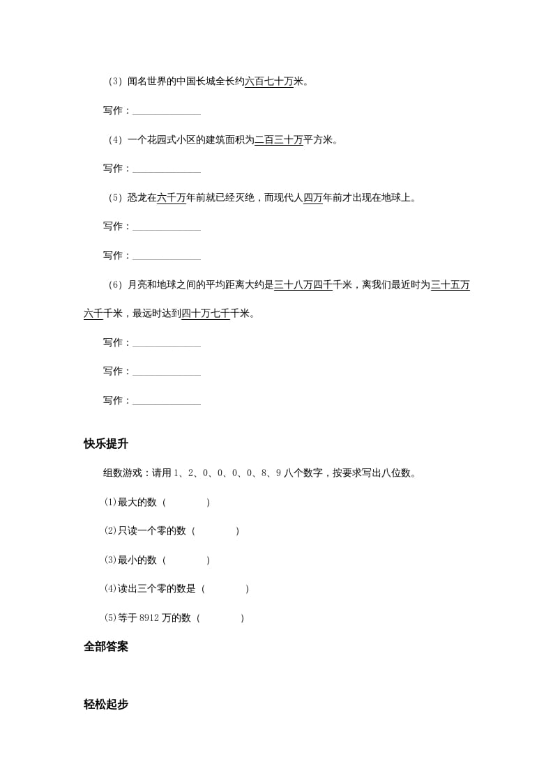 图片[2]-四年级数学上册同步练习试卷第七册-亿以内数的写法试题及答案（人教版）-淘课榜
