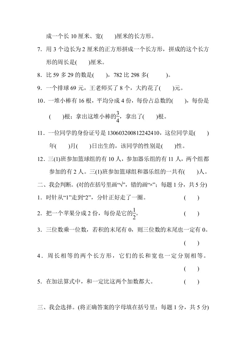 图片[2]-三年级数学上册期末检测卷（人教版）-淘课榜