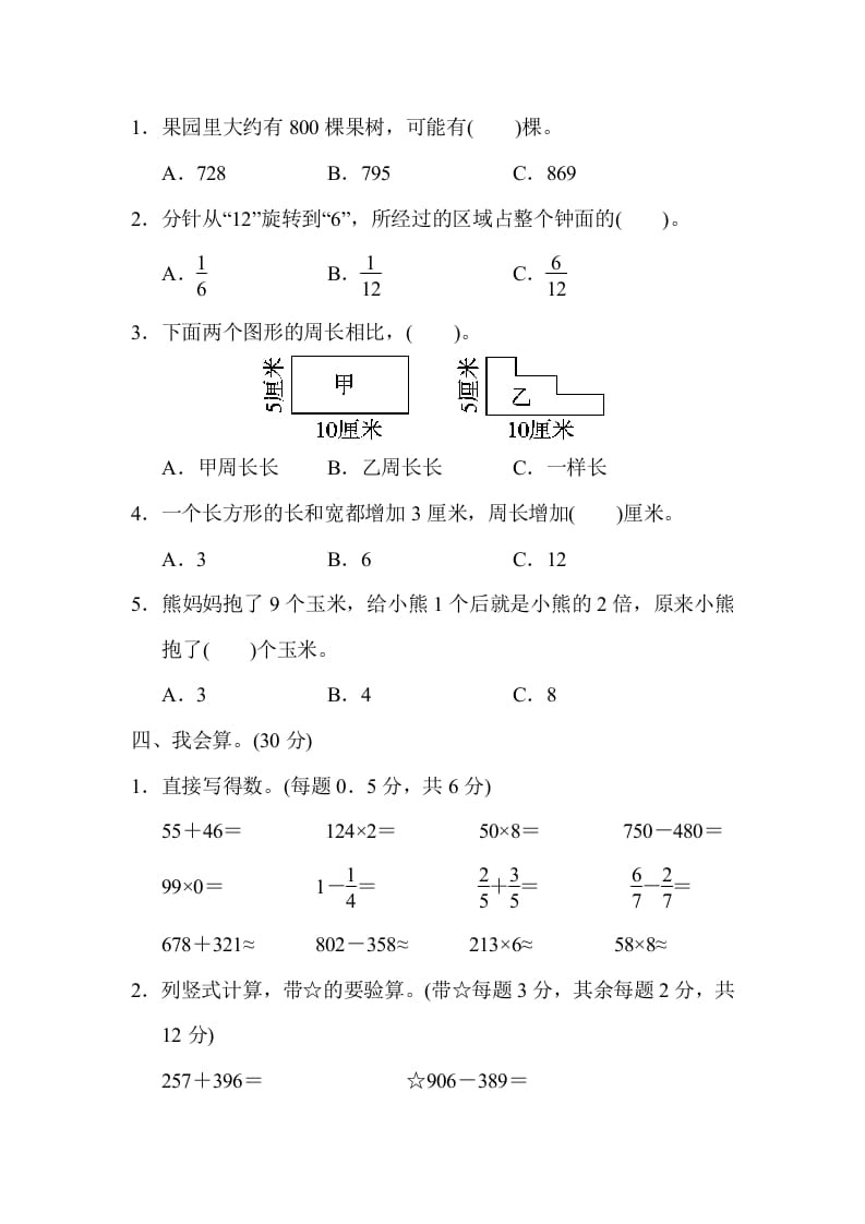 图片[3]-三年级数学上册期末检测卷（人教版）-淘课榜