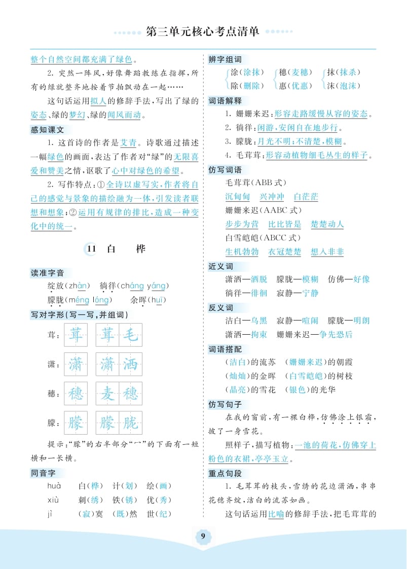 图片[2]-四年级语文下册第三单元核心考点清单-淘课榜