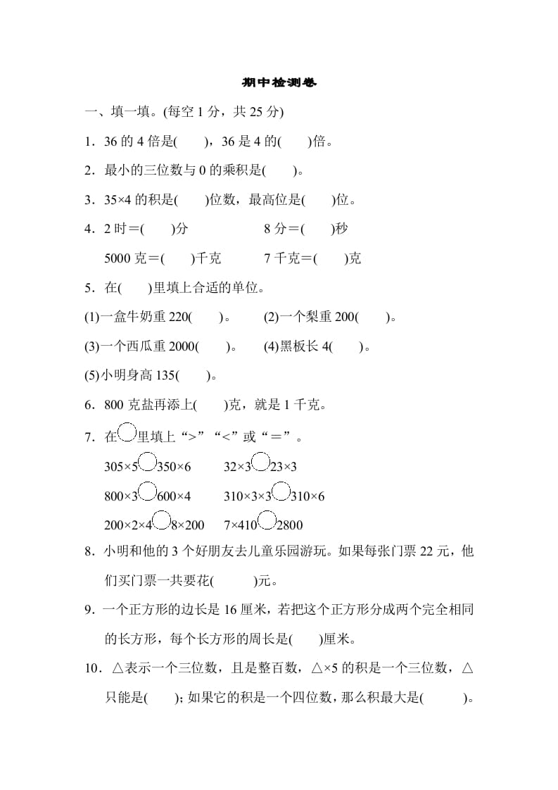三年级数学上册期中检测卷2（苏教版）-淘课榜