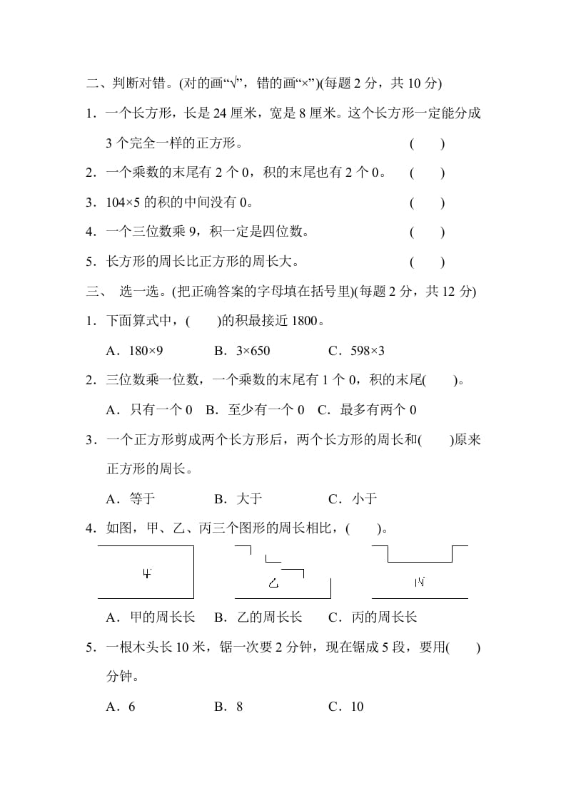 图片[2]-三年级数学上册期中检测卷2（苏教版）-淘课榜