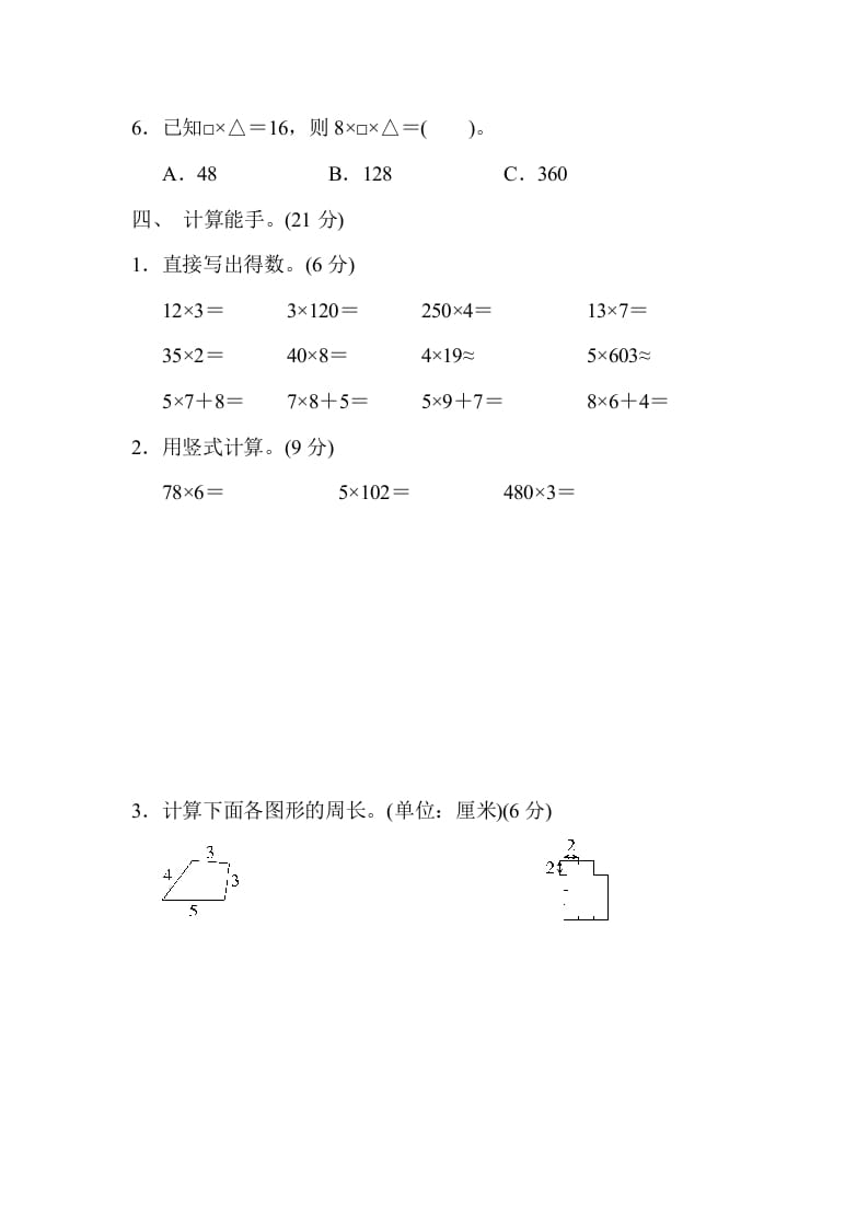图片[3]-三年级数学上册期中检测卷2（苏教版）-淘课榜