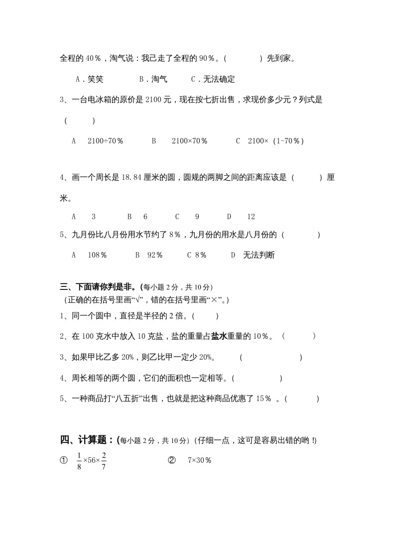 图片[2]-六年级数学上册期中练习(2)（北师大版）-淘课榜