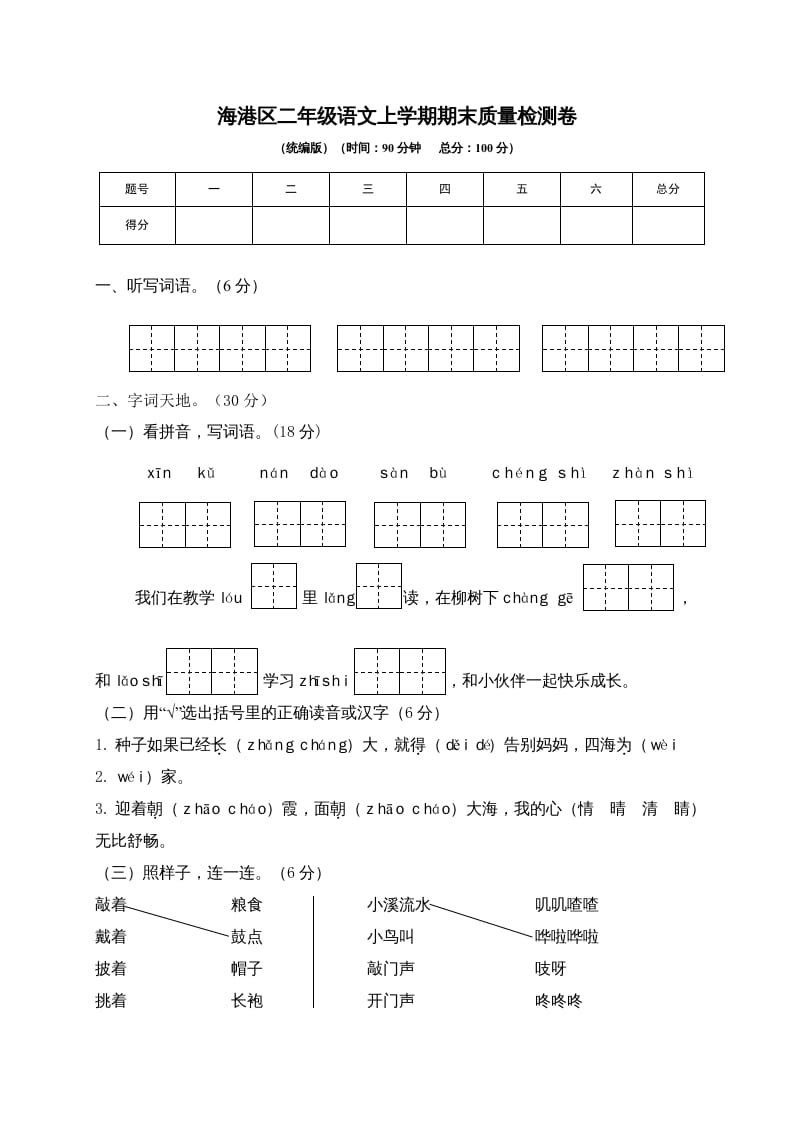二年级语文上册海港区上学期期末质量检测卷（部编）-淘课榜