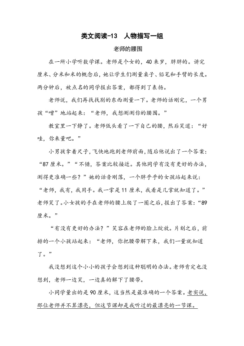五年级数学下册类文阅读-13人物描写一组-淘课榜