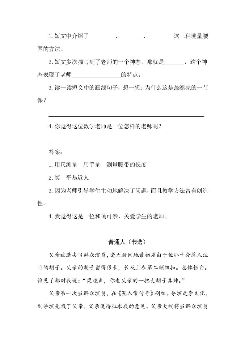 图片[2]-五年级数学下册类文阅读-13人物描写一组-淘课榜