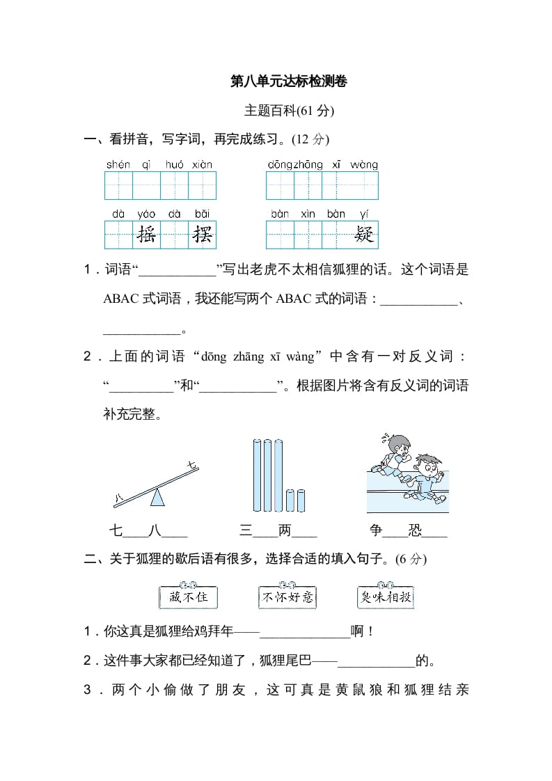 二年级语文上册第8单元达标检测卷（部编）-淘课榜
