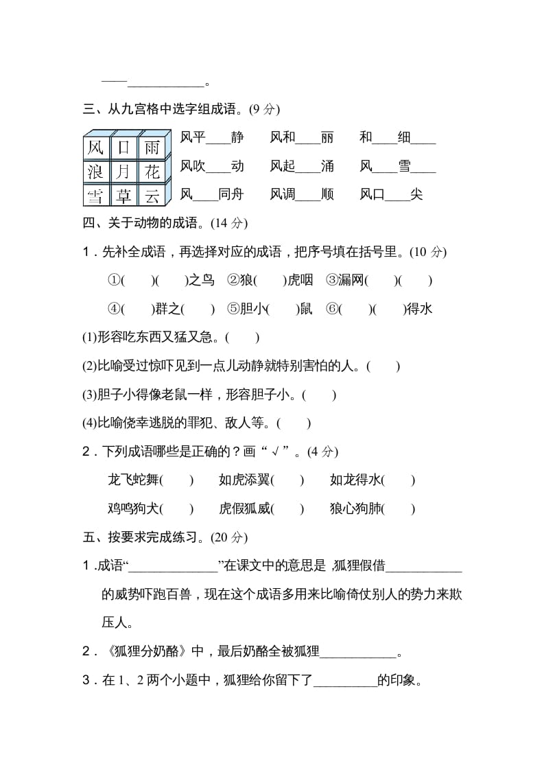 图片[2]-二年级语文上册第8单元达标检测卷（部编）-淘课榜