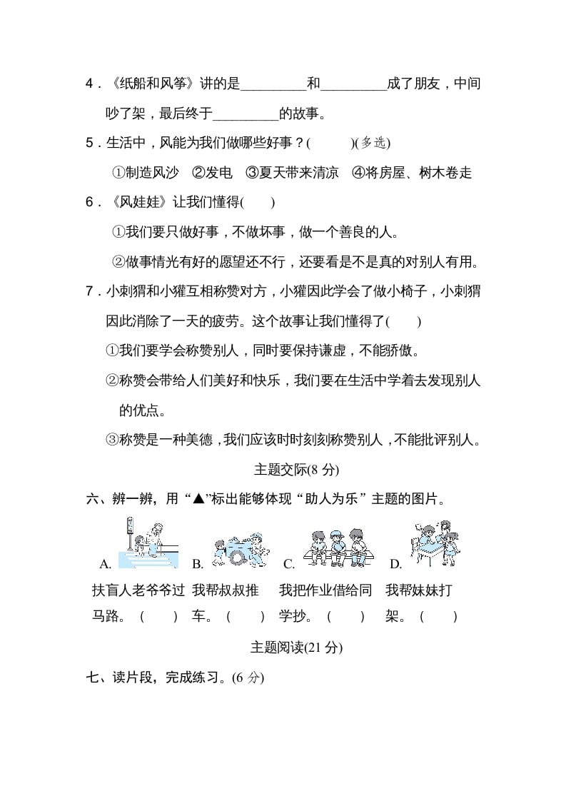 图片[3]-二年级语文上册第8单元达标检测卷（部编）-淘课榜
