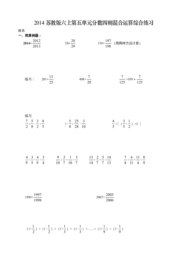 六年级数学上册第五单元分数四则混合运算综合练习题（苏教版）-淘课榜