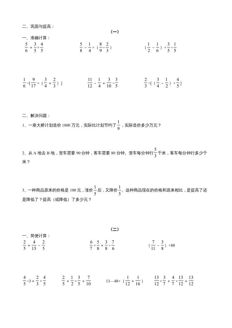 图片[2]-六年级数学上册第五单元分数四则混合运算综合练习题（苏教版）-淘课榜