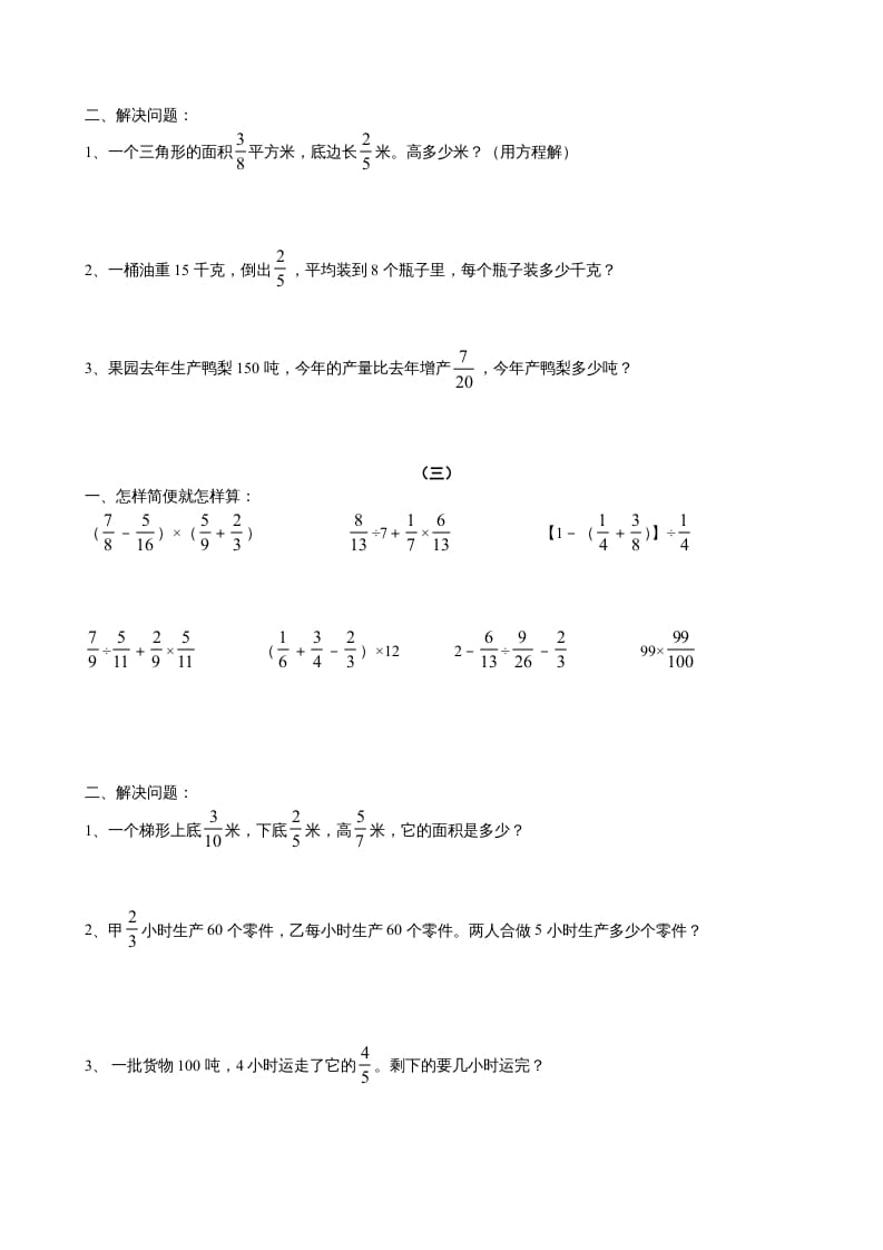 图片[3]-六年级数学上册第五单元分数四则混合运算综合练习题（苏教版）-淘课榜