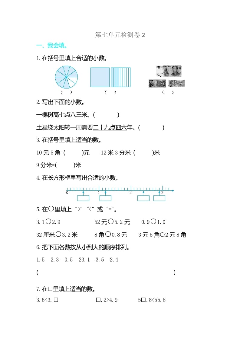 三年级数学下册第七单元检测卷2-淘课榜
