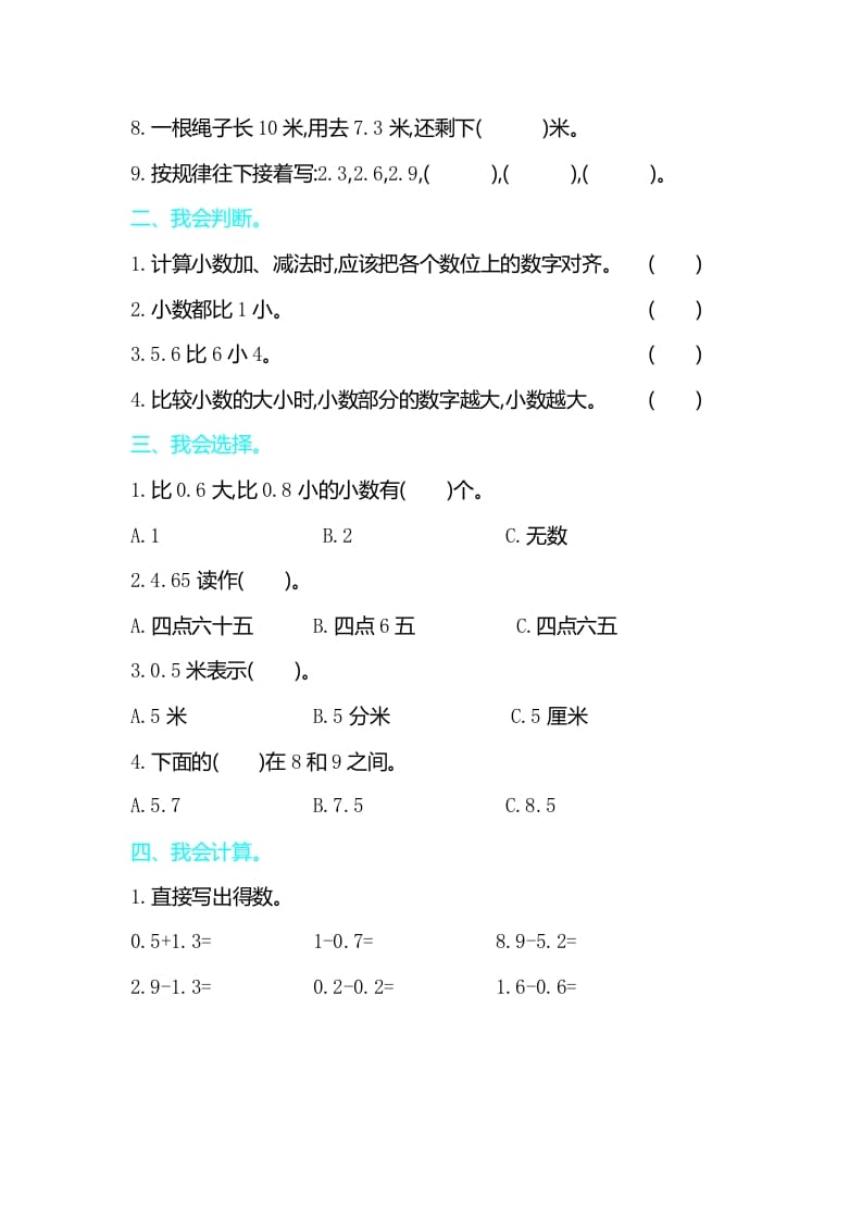 图片[2]-三年级数学下册第七单元检测卷2-淘课榜