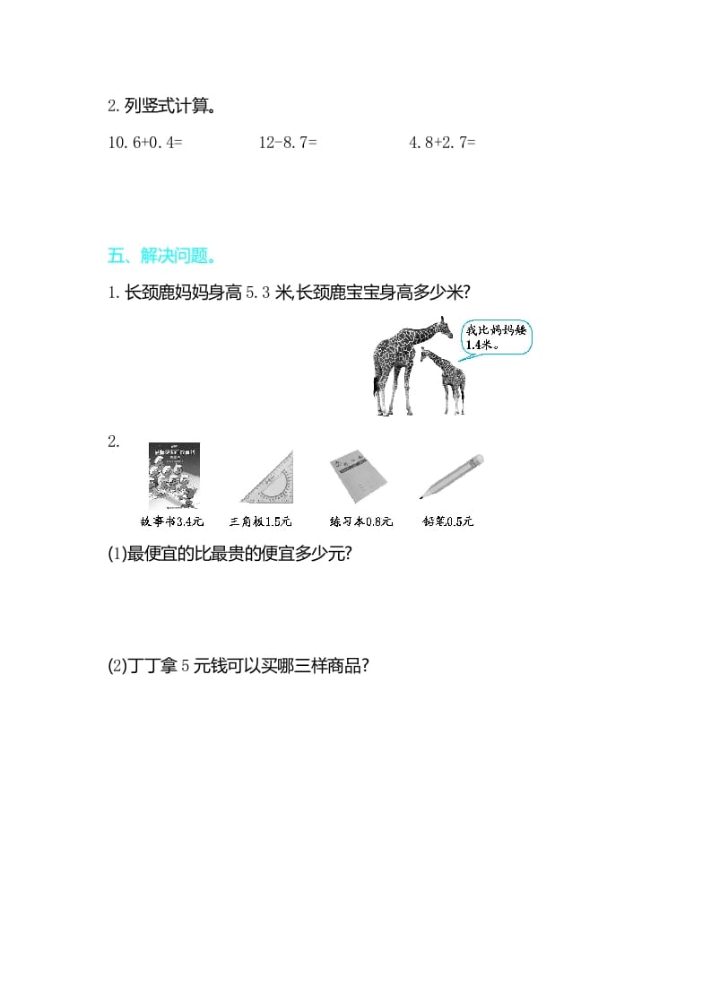 图片[3]-三年级数学下册第七单元检测卷2-淘课榜