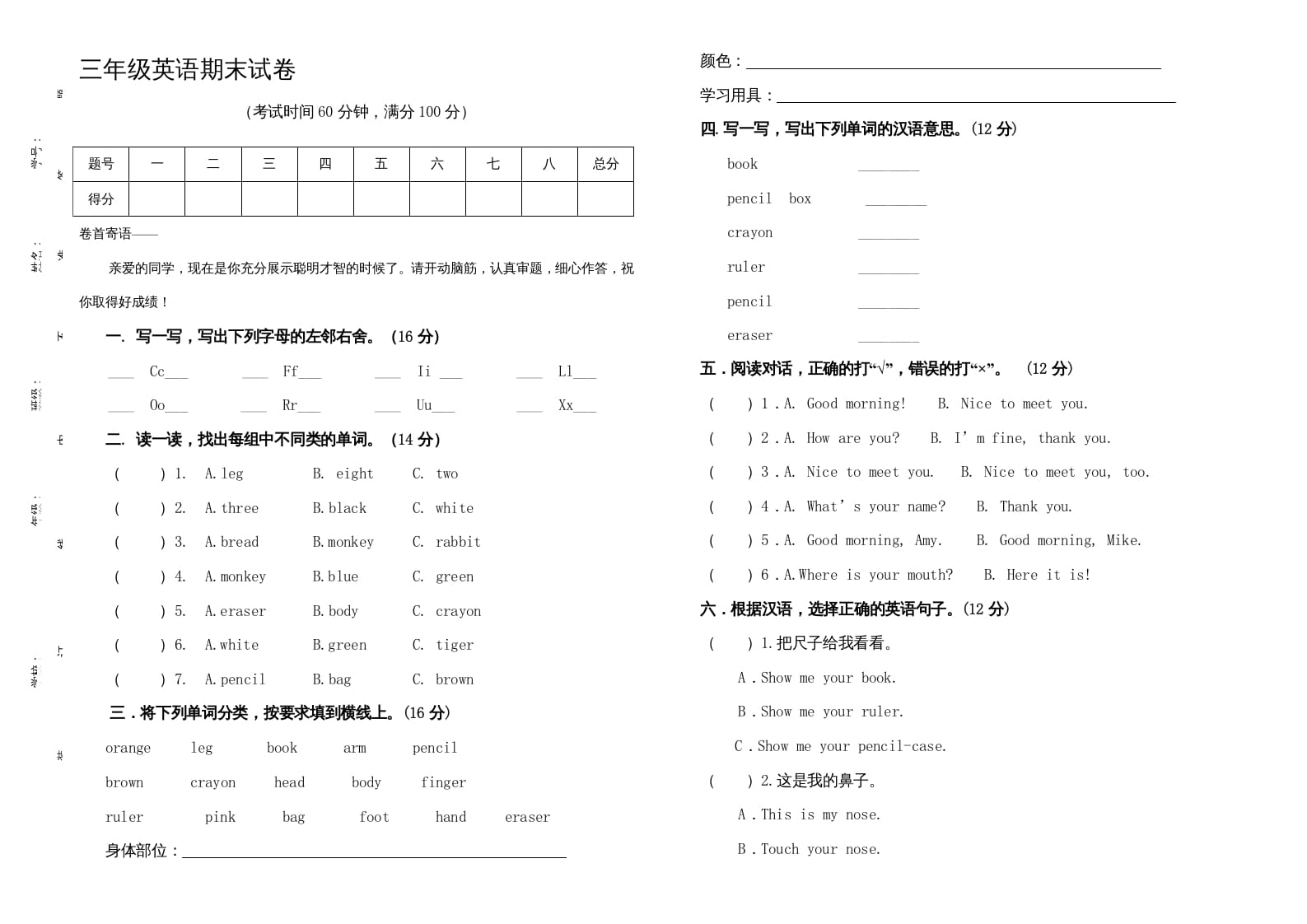 三年级英语上册英语上册期末试卷(3)（人教PEP）-淘课榜