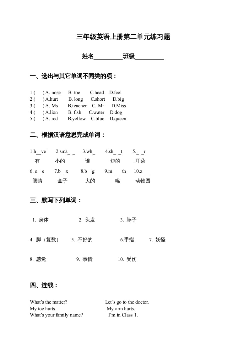 三年级英语上册第二单元练习题（人教版一起点）-淘课榜