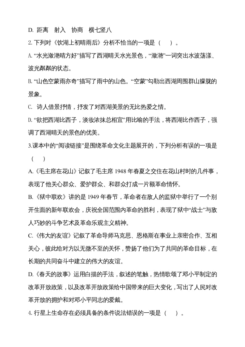图片[2]-六年级语文上册期中测试(5)（部编版）-淘课榜