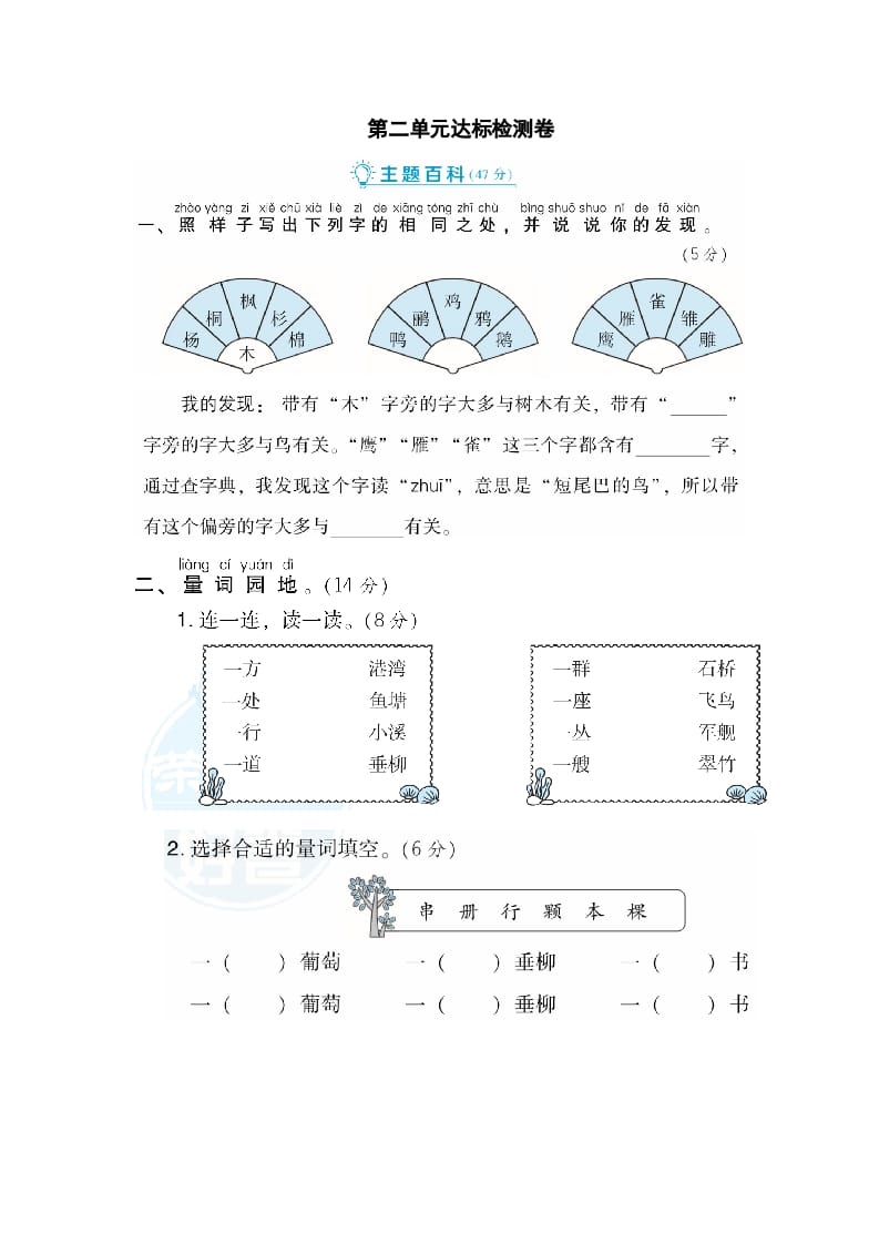 二年级语文上册第2单元达标检测卷（部编）-淘课榜