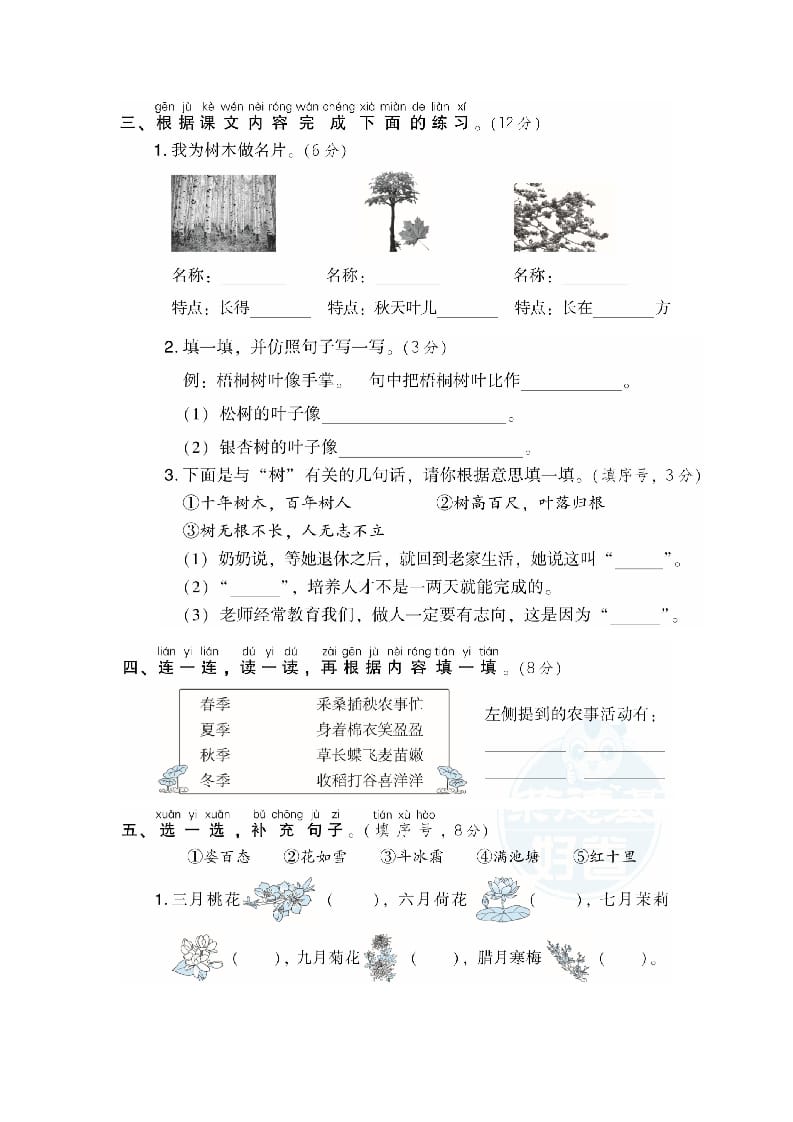 图片[2]-二年级语文上册第2单元达标检测卷（部编）-淘课榜