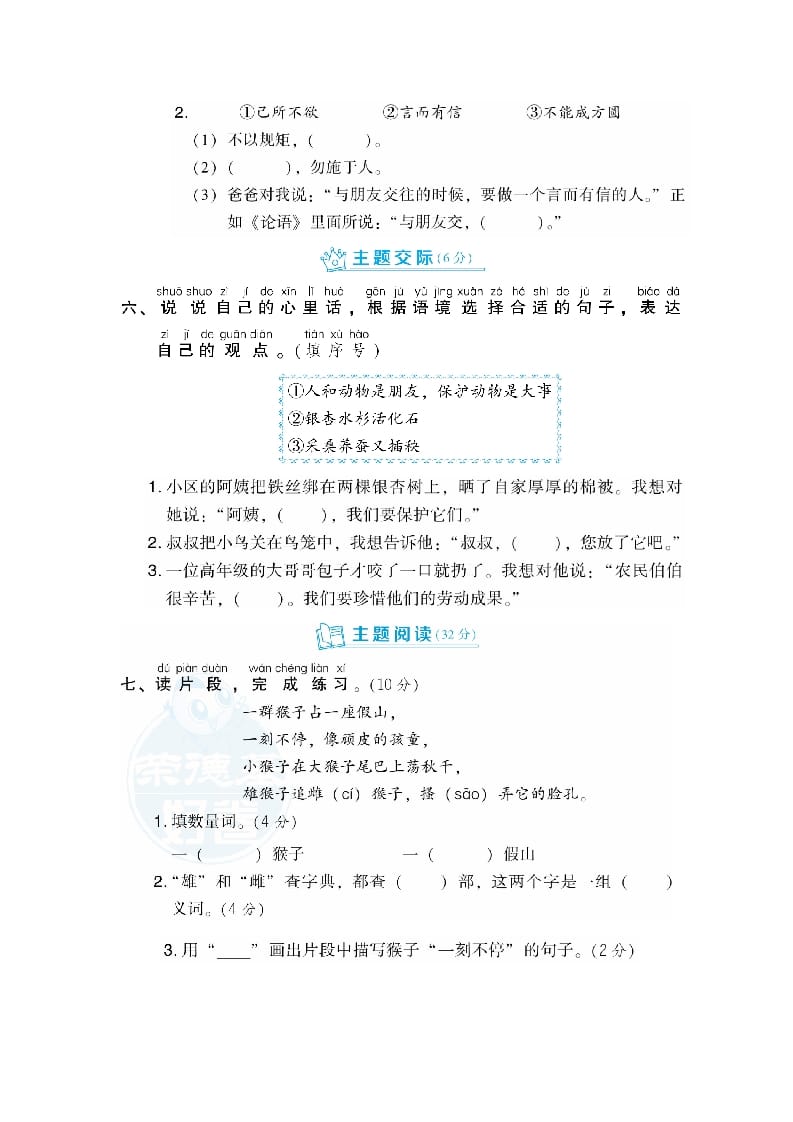 图片[3]-二年级语文上册第2单元达标检测卷（部编）-淘课榜