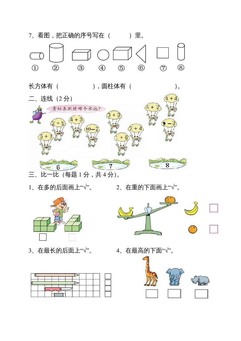 图片[2]-一年级数学上册期中试卷5（人教版）-淘课榜