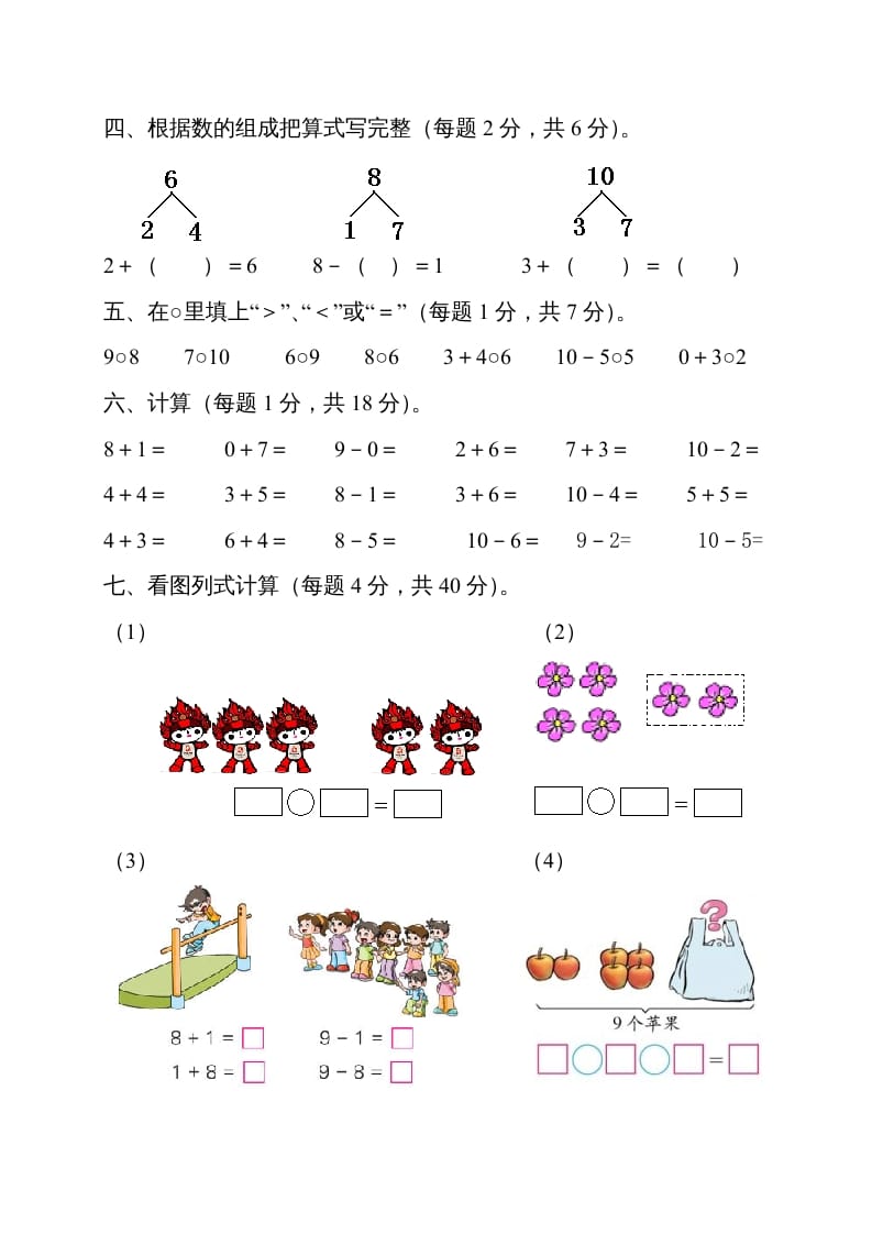 图片[3]-一年级数学上册期中试卷5（人教版）-淘课榜