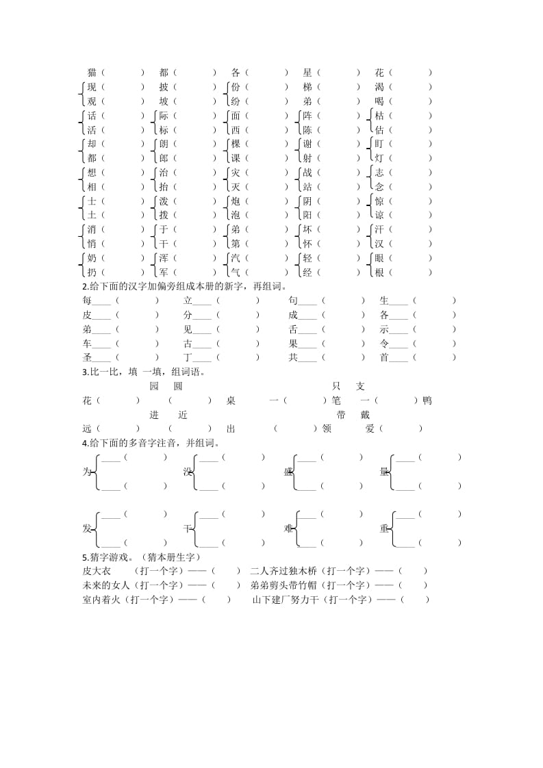 图片[3]-二年级语文上册生字专项+答案（部编）-淘课榜