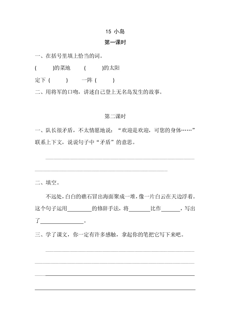 五年级语文上册小岛（部编版）-淘课榜