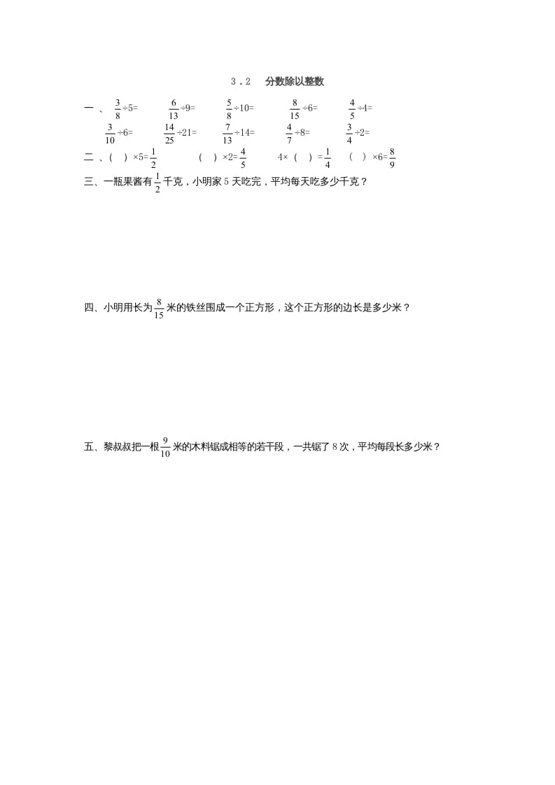 六年级数学上册3.2分数除以整数（人教版）-淘课榜