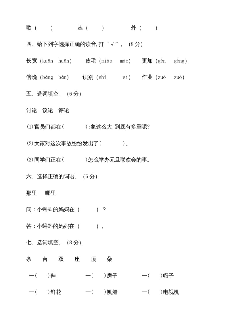 图片[2]-二年级语文上册期中测试(2)（部编）-淘课榜
