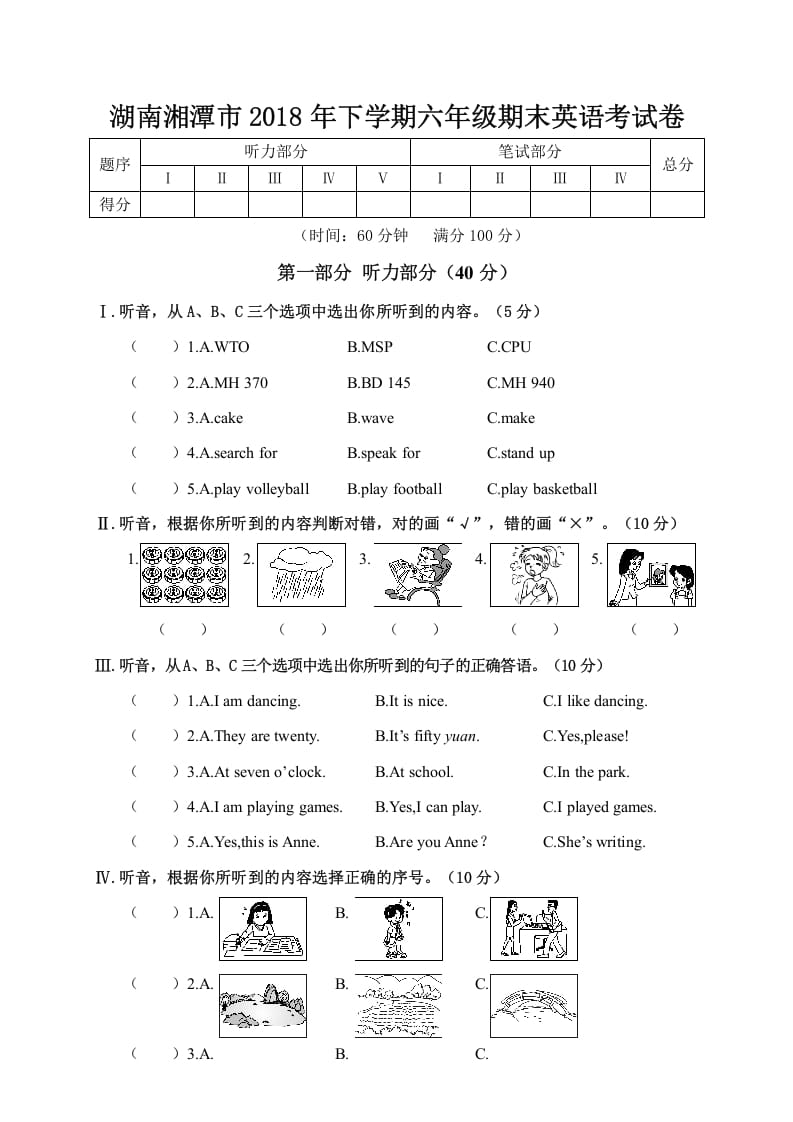 六年级英语上册湖南湘潭市期考试卷（人教版PEP）-淘课榜