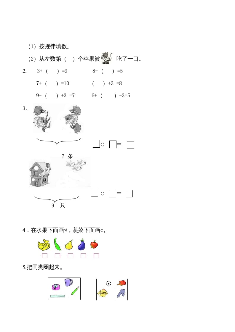 图片[2]-一年级数学上册第4-5单元试卷（人教版）-淘课榜