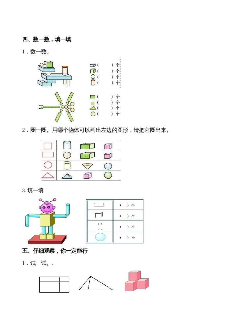 图片[3]-一年级数学上册第4-5单元试卷（人教版）-淘课榜
