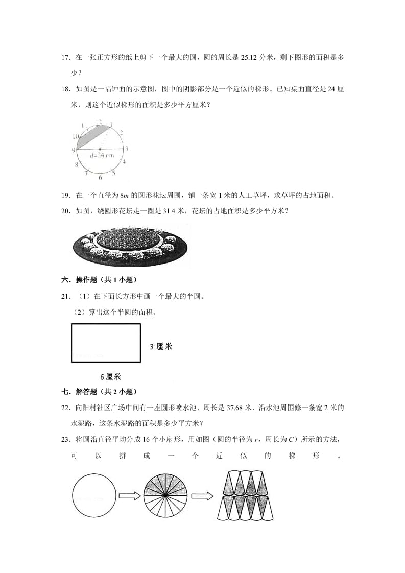 图片[3]-六年级数学上册1.7圆的面积（二）》同步练习（有答案）（北师大版）-淘课榜