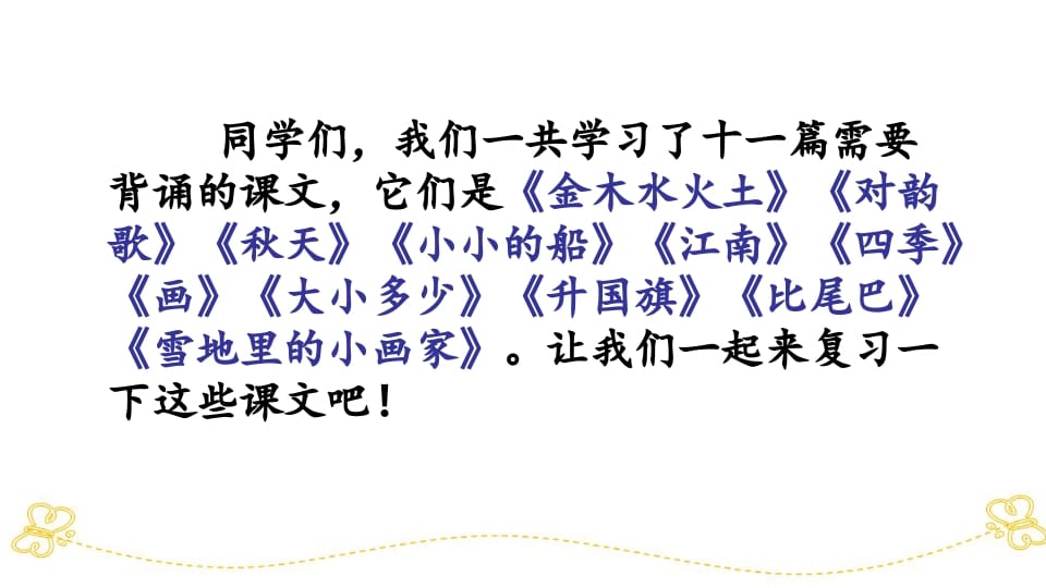 图片[2]-一年级语文上册积累背诵专项复习（部编版）-淘课榜