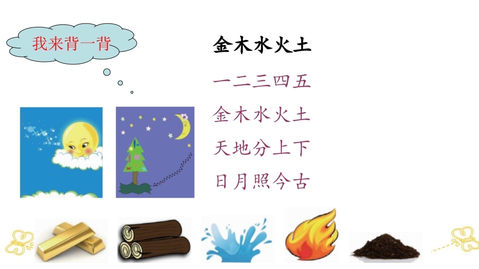 图片[3]-一年级语文上册积累背诵专项复习（部编版）-淘课榜