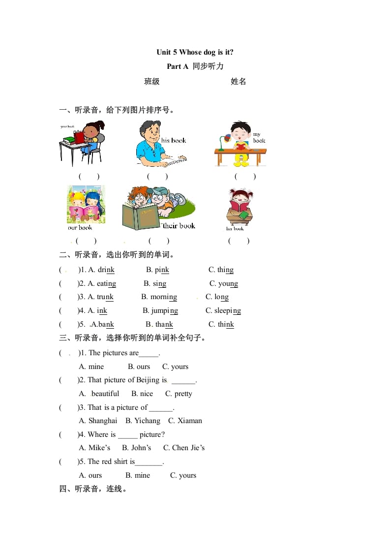五年级数学下册英语Unit5WhosedogisitPartA同步听力训练人教PEP版-淘课榜