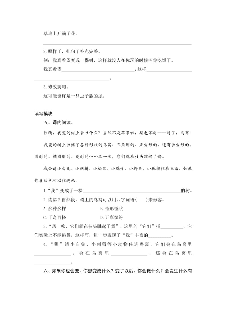 图片[2]-三年级语文下册17我变成了一棵树-淘课榜