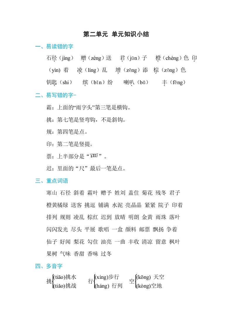 三年级语文上册第二单元单元知识小结（部编版）-淘课榜
