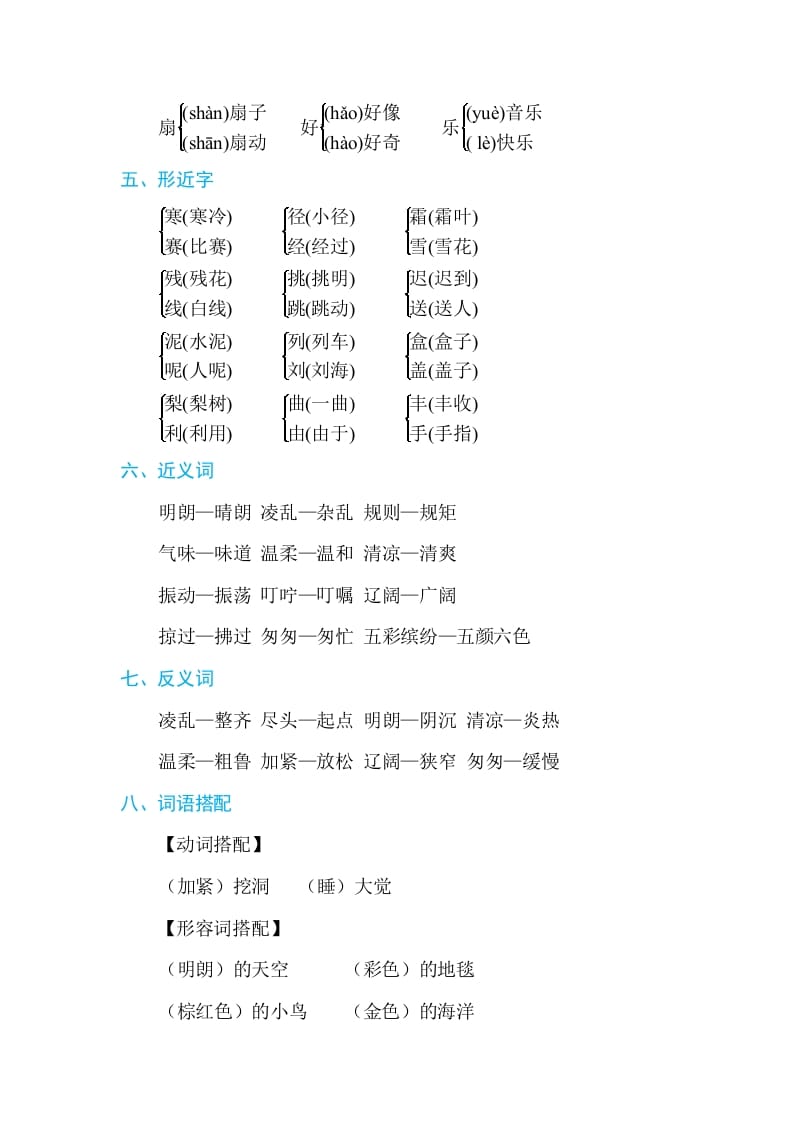 图片[2]-三年级语文上册第二单元单元知识小结（部编版）-淘课榜