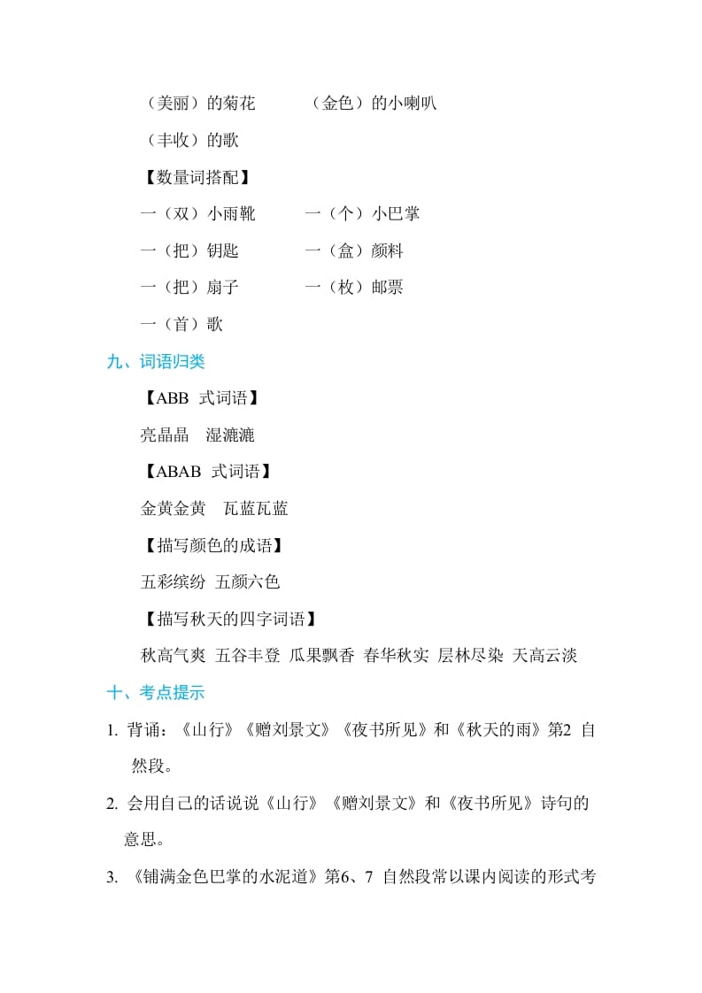 图片[3]-三年级语文上册第二单元单元知识小结（部编版）-淘课榜
