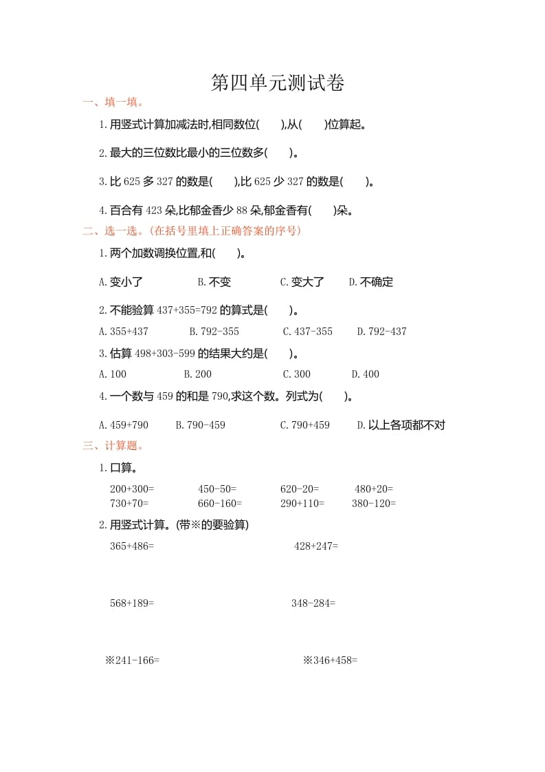 三年级数学上册第四单元测试卷（人教版）-淘课榜